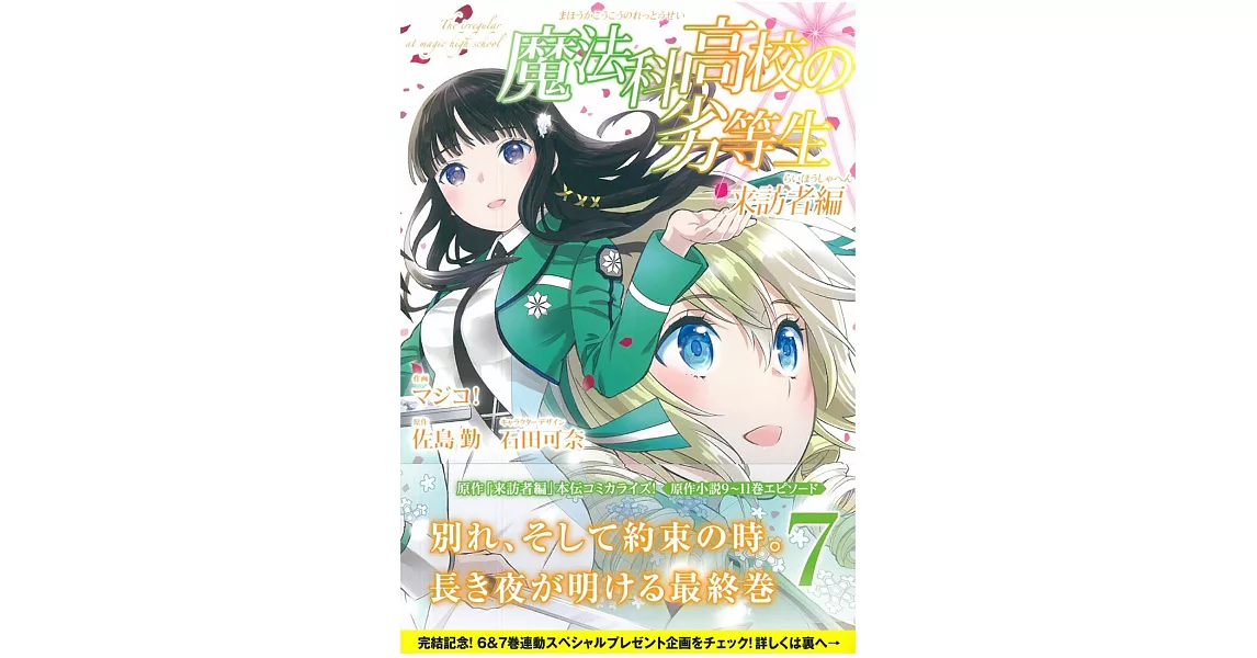 （日本版漫畫）魔法科高中的劣等生 來訪者編 NO.7 | 拾書所