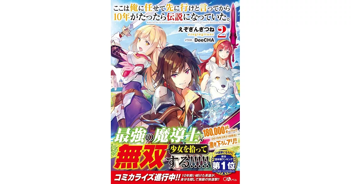 ここは俺に任せて先に行けと言ってから10年がたったら伝説になっていた。 2 | 拾書所