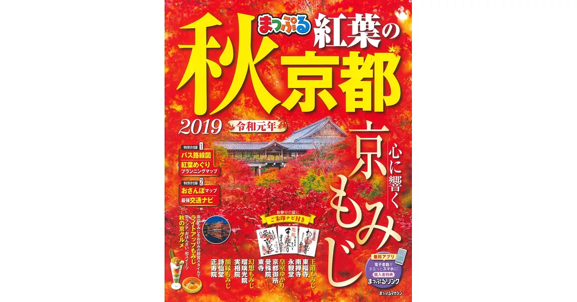 京都秋季賞楓人氣旅遊景點觀光指南 2019 | 拾書所