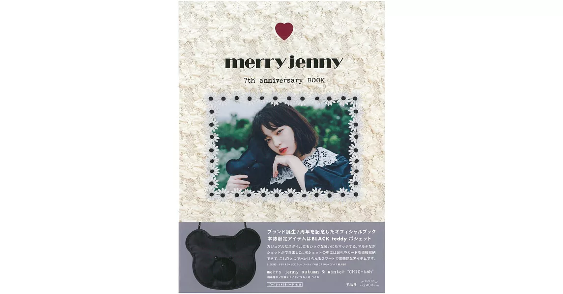 merry jenny 7週年紀念時尚特刊：附小熊造型肩背包 | 拾書所