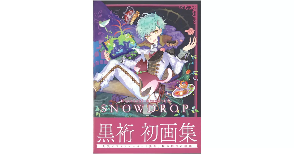 黑裄作品畫集：SNOWDROP | 拾書所