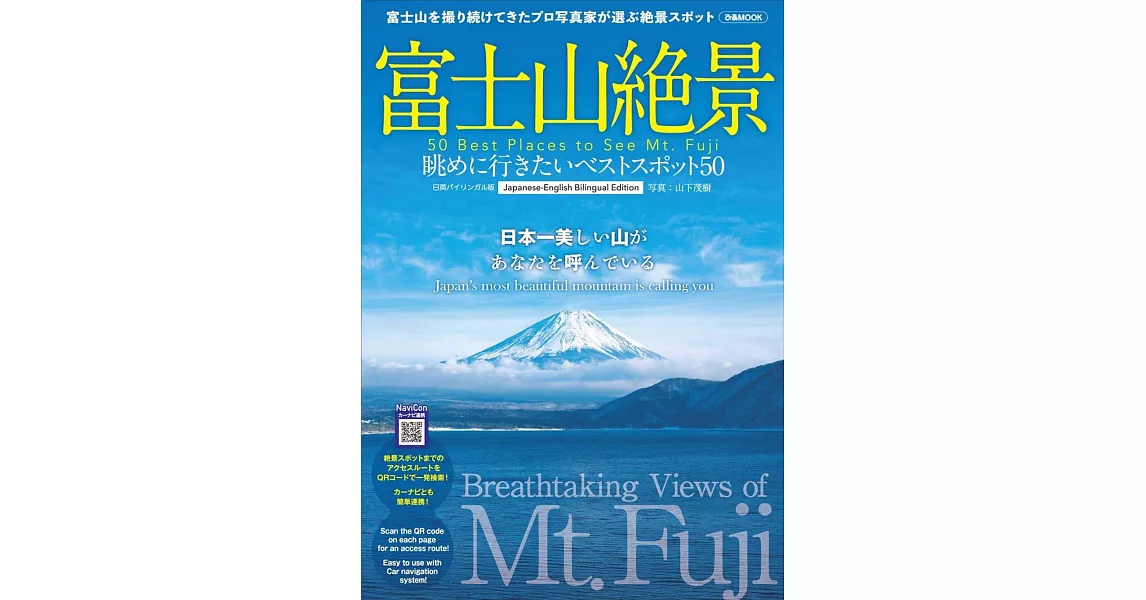 富士山絶景 眺めに行きたいベストスポット50 (ぴあ MOOK) | 拾書所