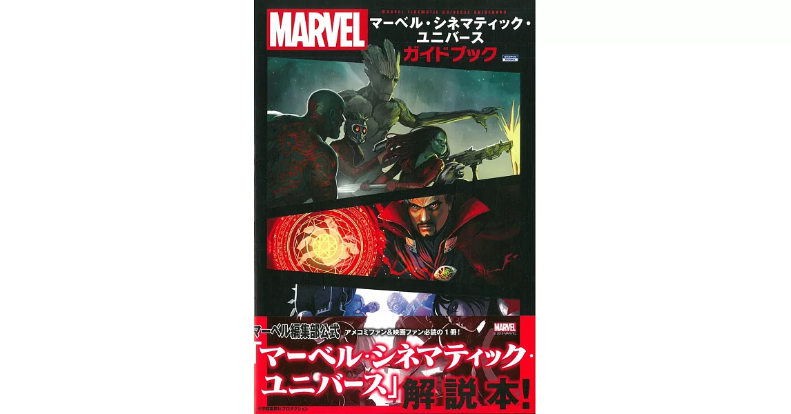 MARVEL漫威電影公式資料專集 | 拾書所