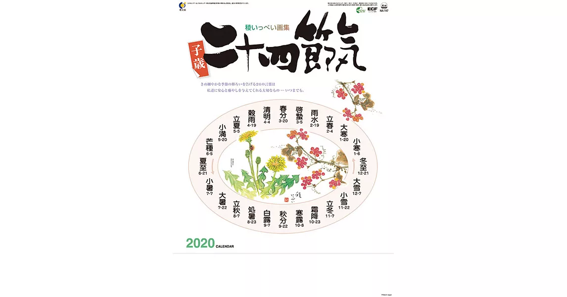 二十四節氣2020年掛曆 | 拾書所