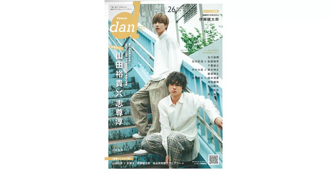 TV GUIDE dan明星特寫 VOL.26：山田裕貴Χ志尊淳 | 拾書所