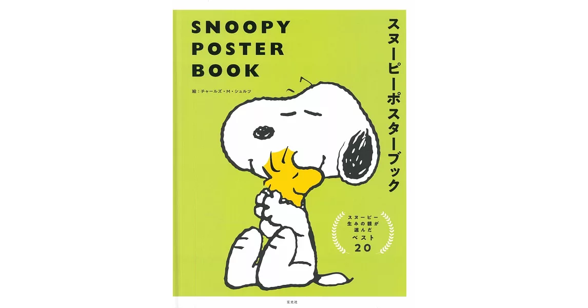 SNOOPY史努比可愛插畫海報圖案集 | 拾書所