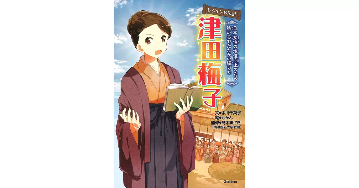 津田梅子 | 拾書所