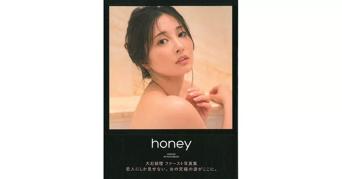 大石繪理1st寫真集：honey | 拾書所