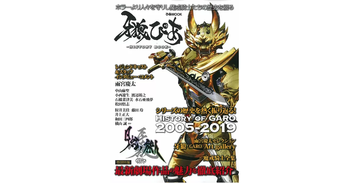 博客來 牙狼 Garo History Book 完全解析讀本