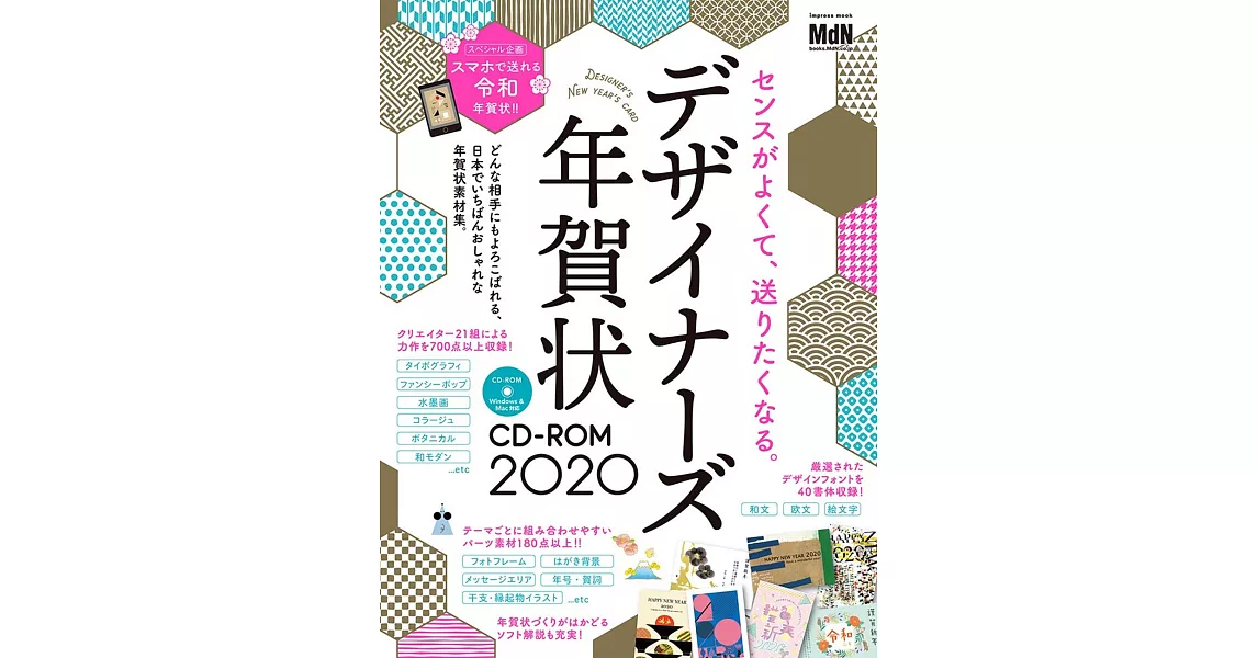 專業賀年卡設計圖案素材2020：附CD－ROM | 拾書所