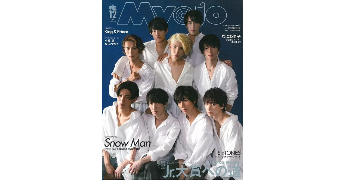 Myojo（2019.12）增刊號：Snow Man | 拾書所