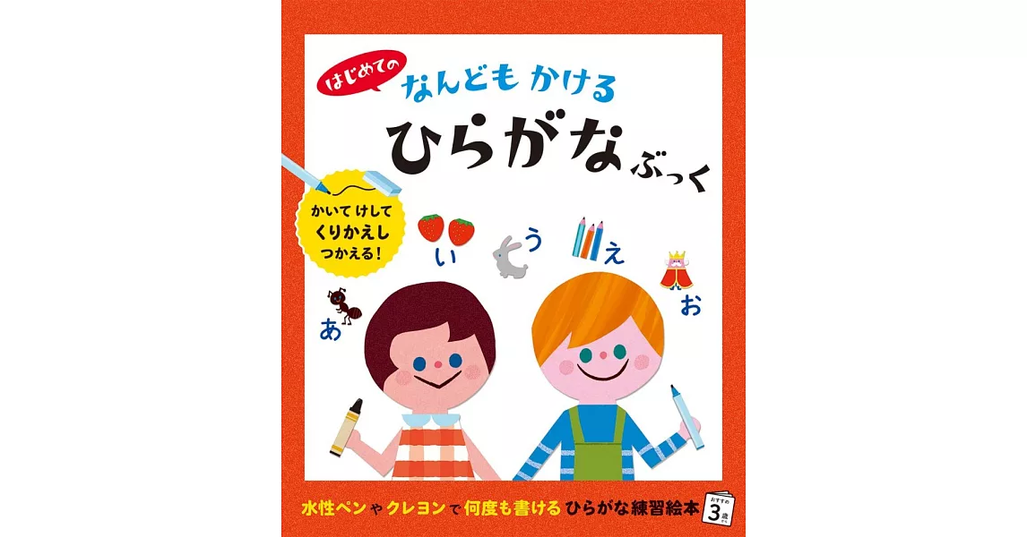 はじめての なんどもかける ひらがなぶっく | 拾書所