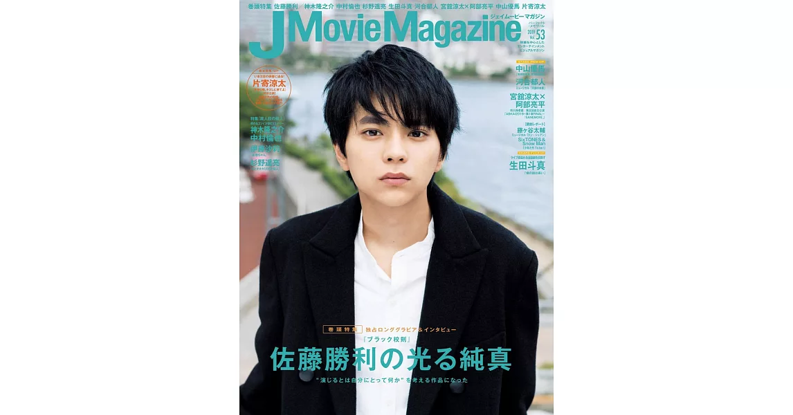 J Movie Magazine日本電影情報專集 VOL.53：佐藤勝利 | 拾書所