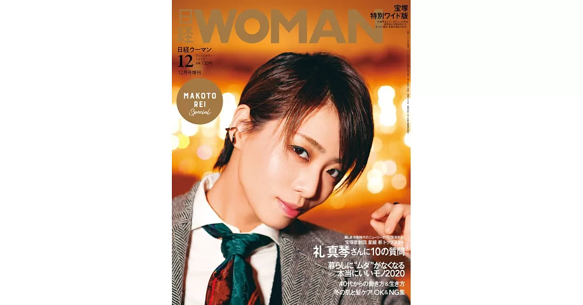 日經WOMAN（2019.12）增刊 特別表紙版：禮真琴 | 拾書所