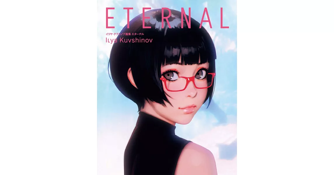 ILya Kuvshinov作品畫集：ETERNAL | 拾書所