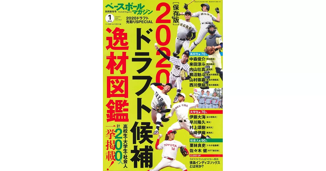 日本職棒2020選秀候補逸材圖鑑完全專集 | 拾書所