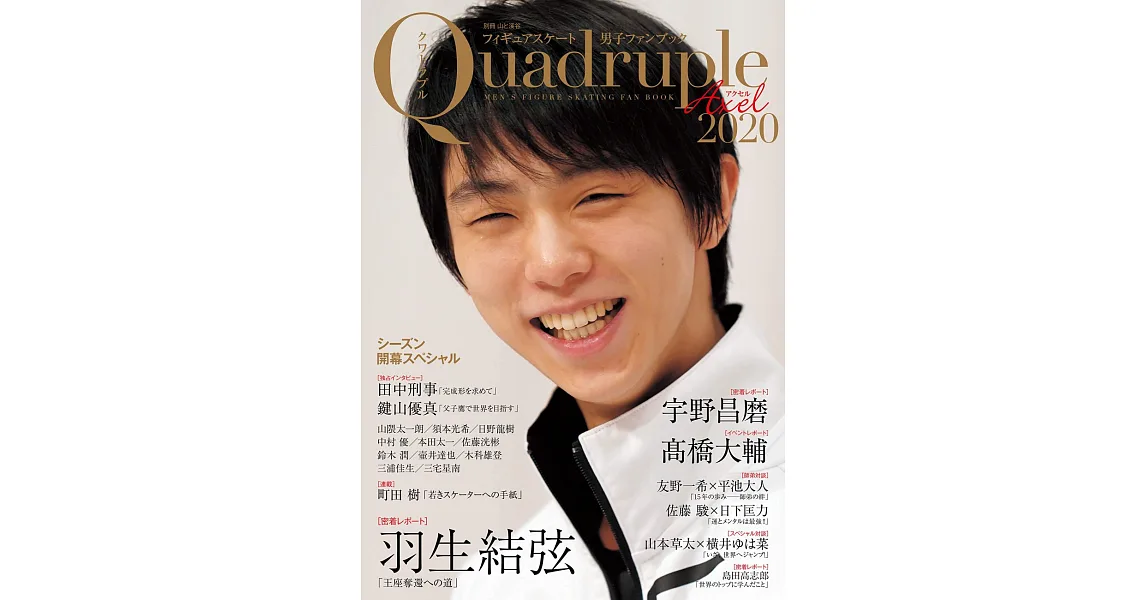 日本花式滑冰男子選手專集quadruple Axel 羽生結弦 拾書所