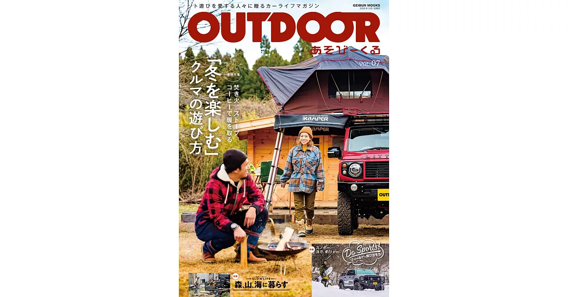 OUTDOOR戶外活動風格讀本 VOL.07：冬季戶外活動特集 | 拾書所