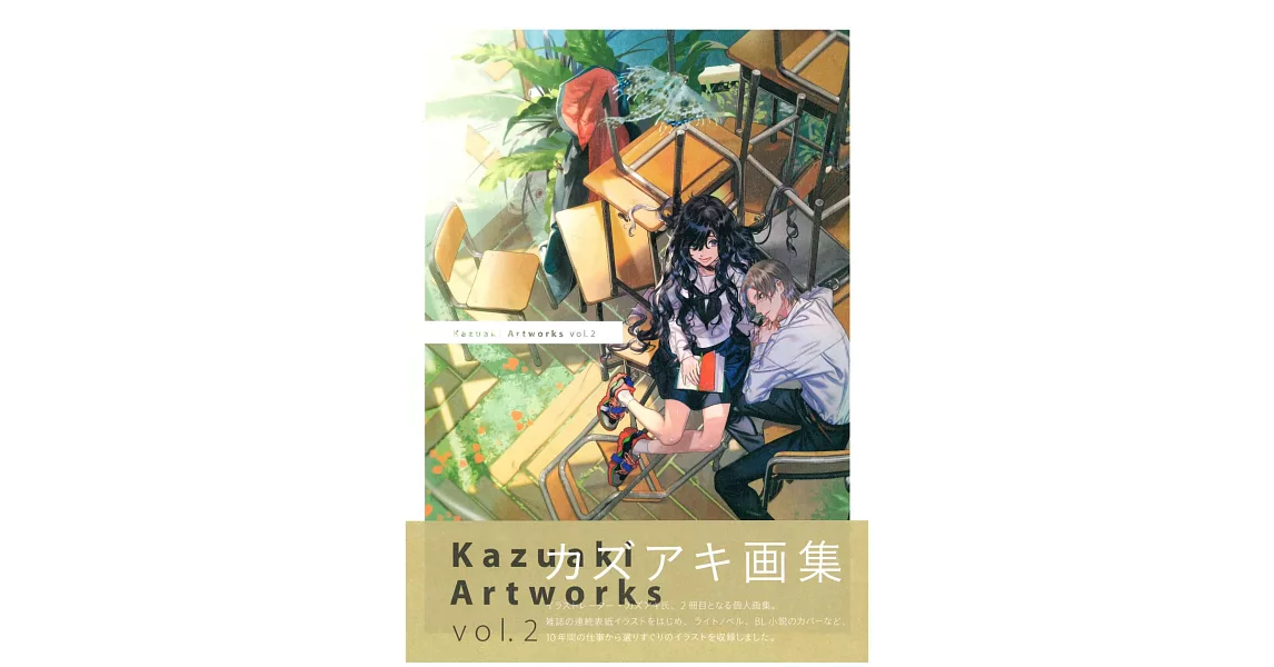kazuaki畫集 Kazuaki Artworks VOL.2 | 拾書所