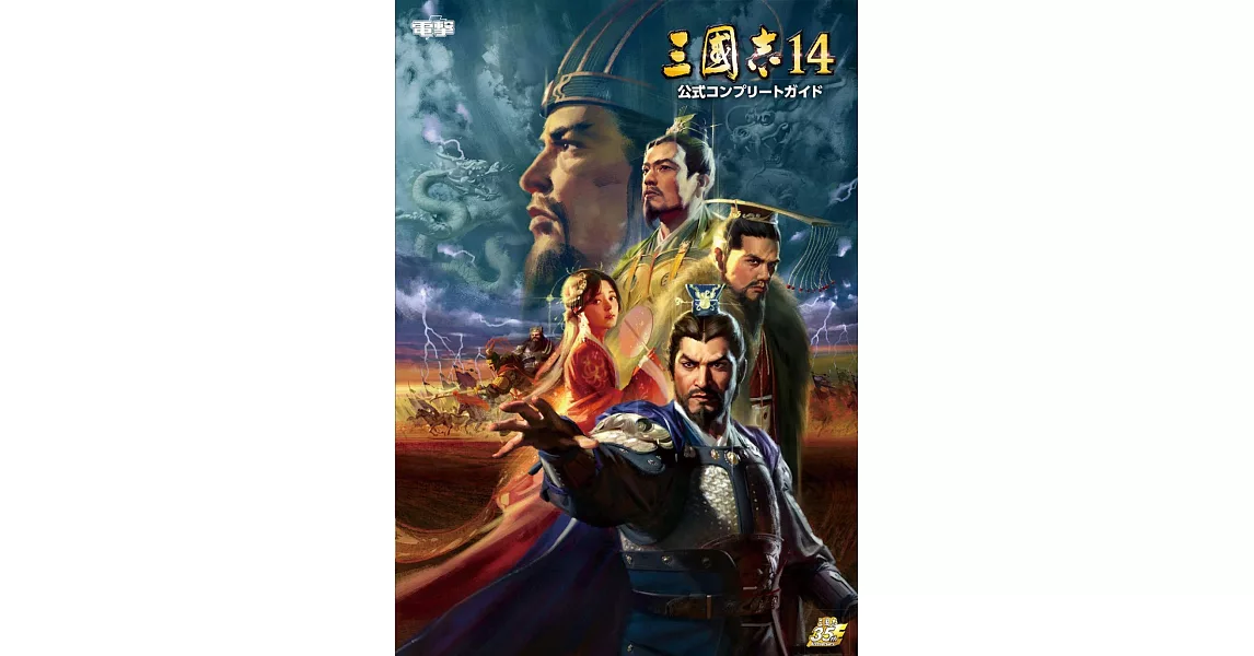 [閒聊] 三國志14的攻略本好小一本喔