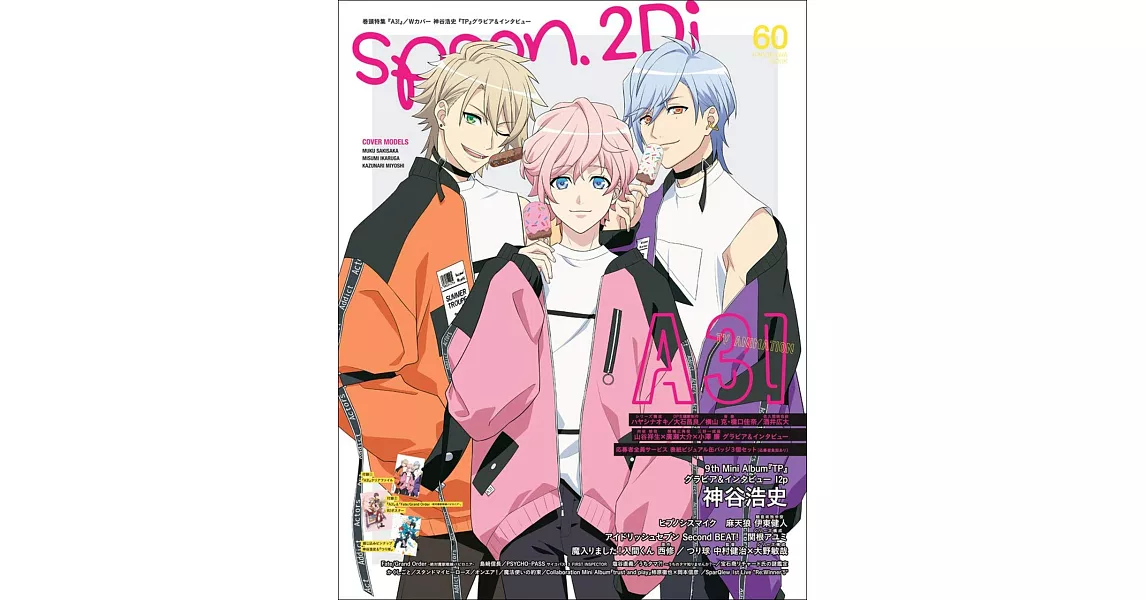 SPOON 2Di VOL.60：A3！（附文件夾＆海報） | 拾書所