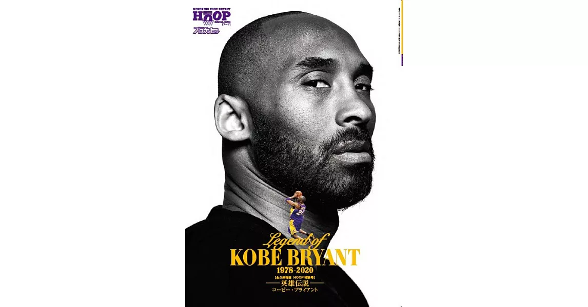 LEGEND OF KOBE BRYANT 英雄傳說 | 拾書所