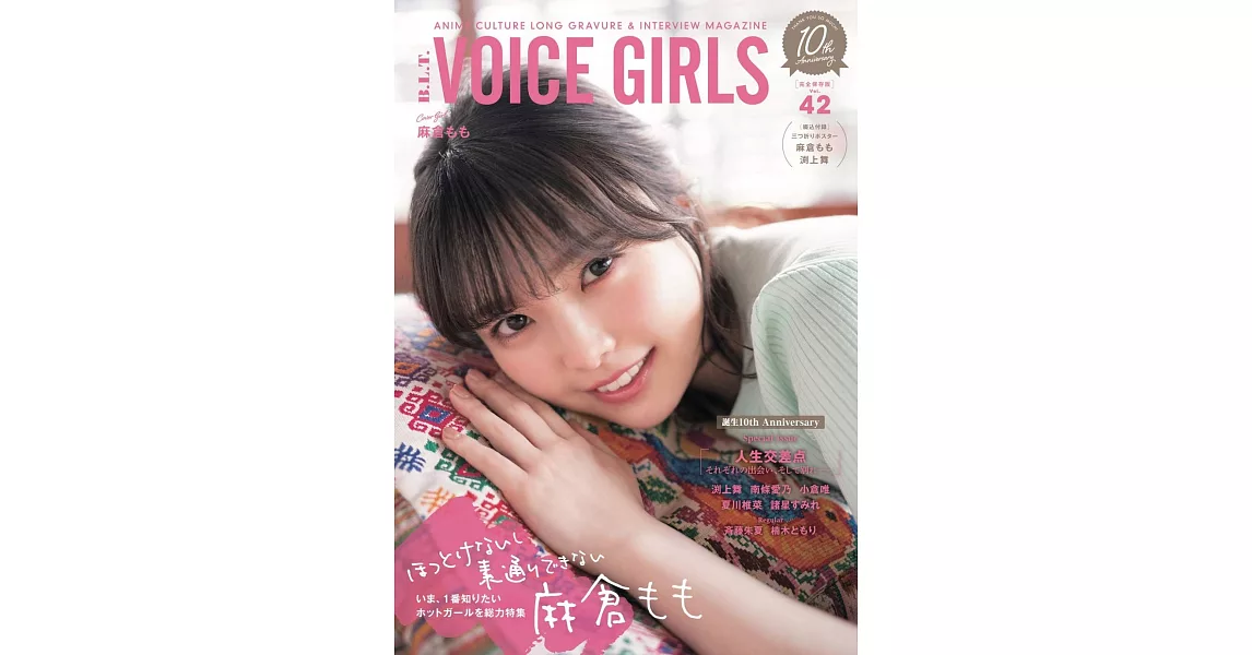 青春美少女聲優魅力寫真VOL.42：麻倉桃 | 拾書所