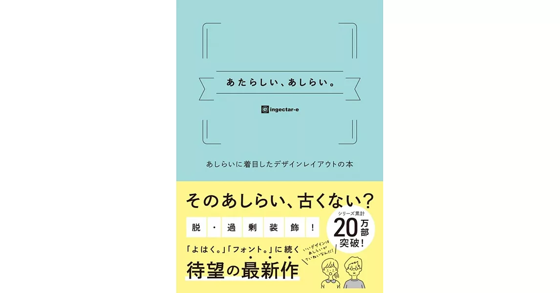 あたらしい、あしらい。 あしらいに着目したデザインレイアウトの本 | 拾書所