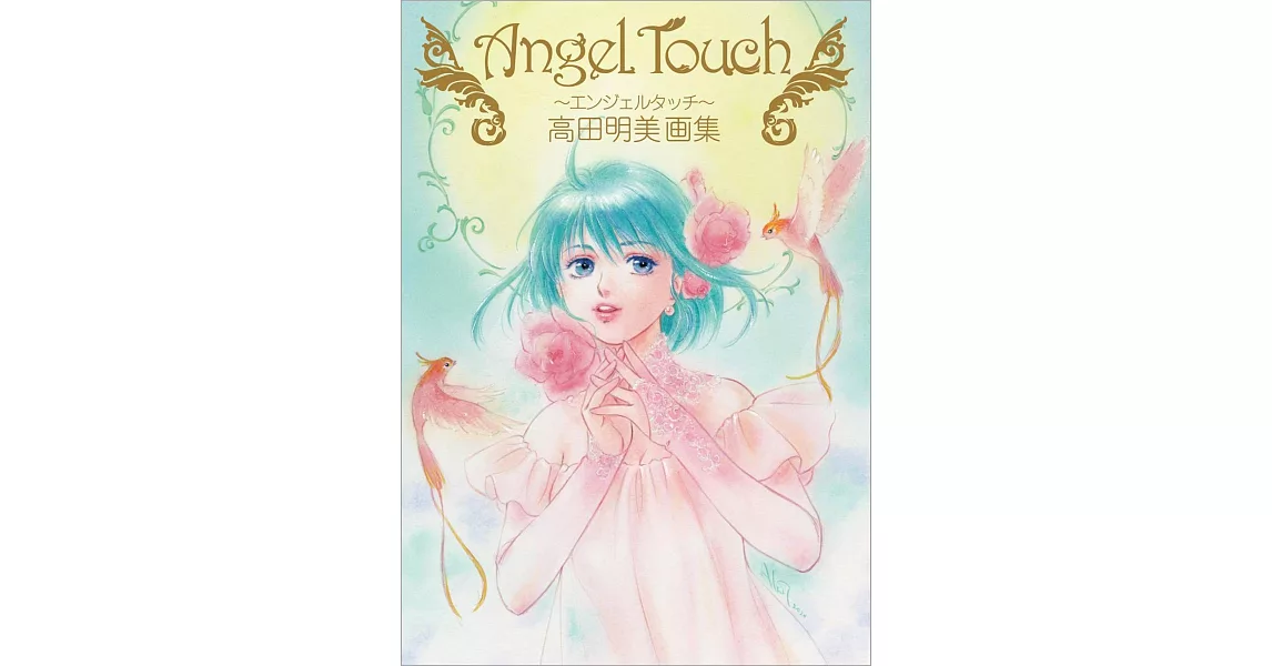 高田明美畫集：Angel Touch | 拾書所