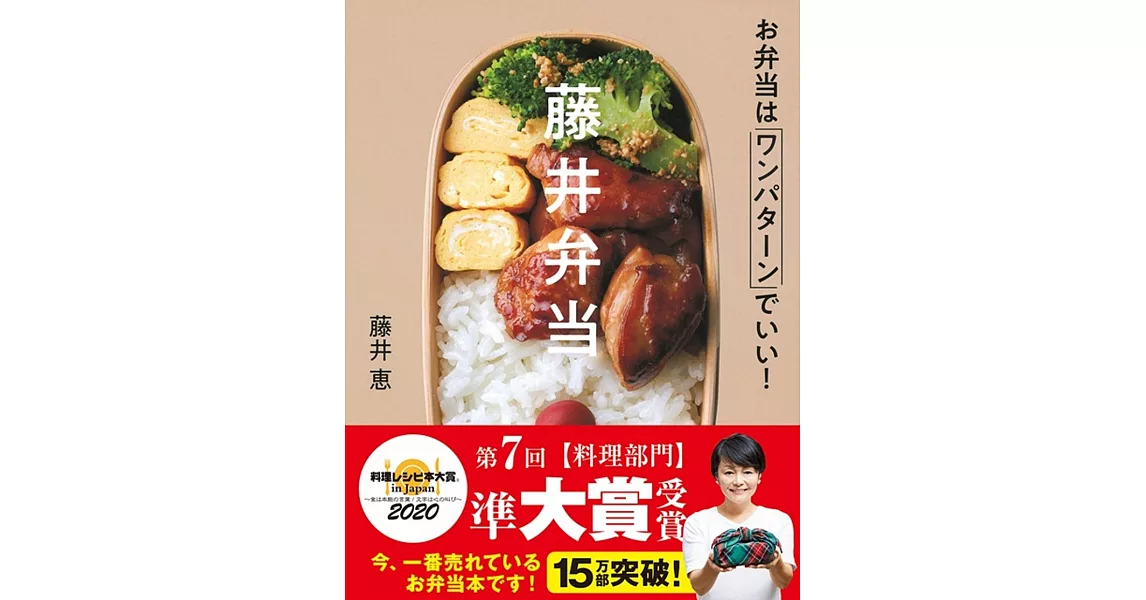 藤井弁当-お弁当はワンパターンでいい! | 拾書所