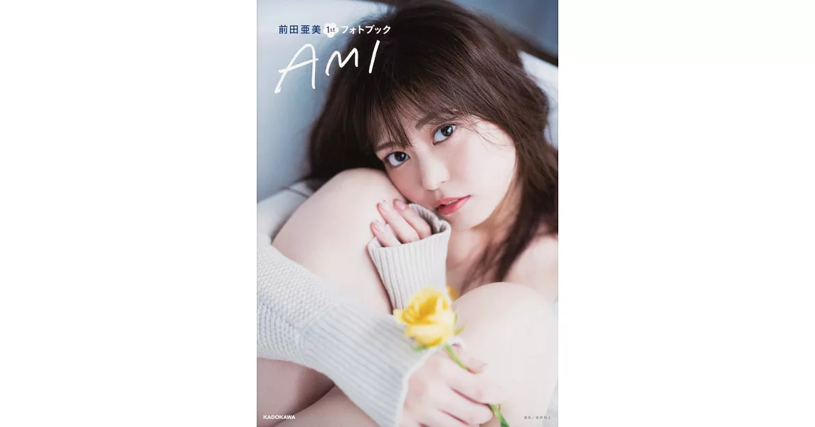 前田亞美1st寫真專集：AMI | 拾書所