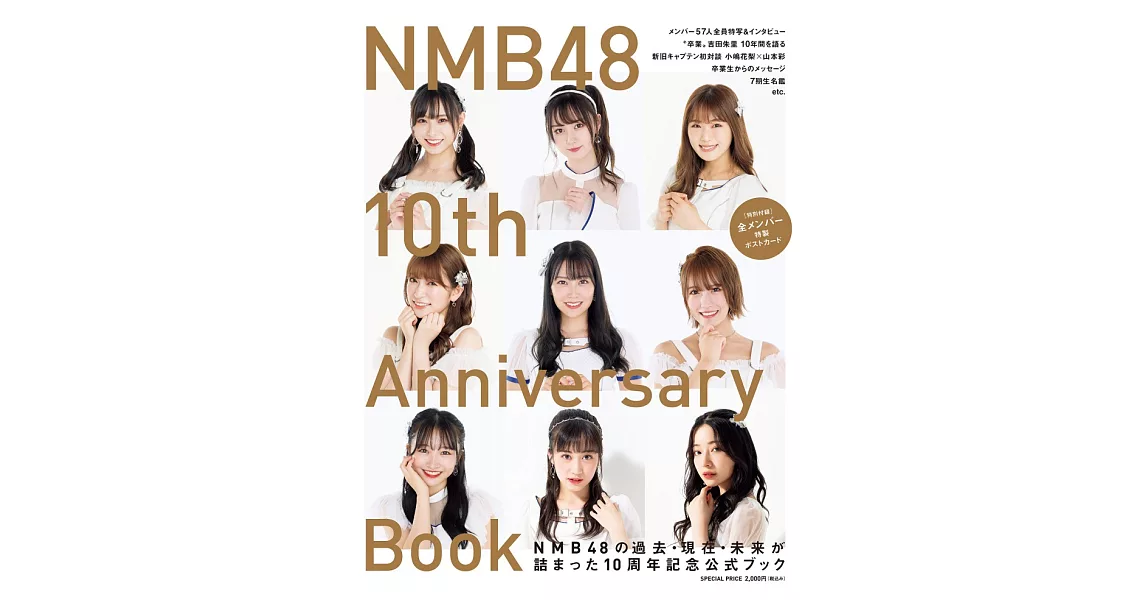 NMB48 10週年紀念寫真專集 | 拾書所