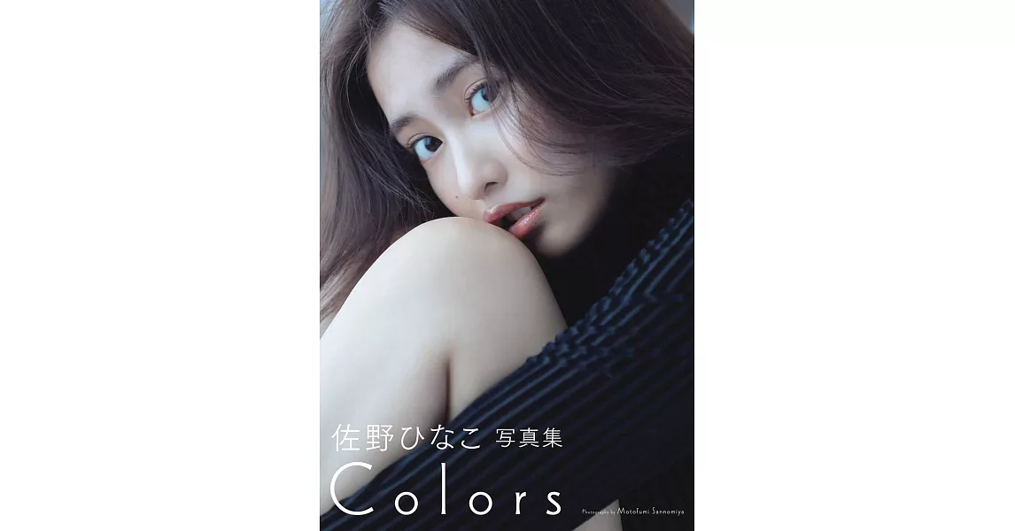 佐野日向子寫真集：Colors | 拾書所