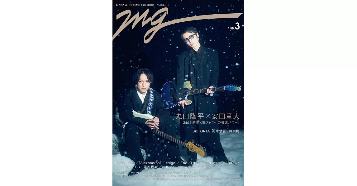 MG音樂情報誌 NO.3：丸山隆平＆安田章大 | 拾書所