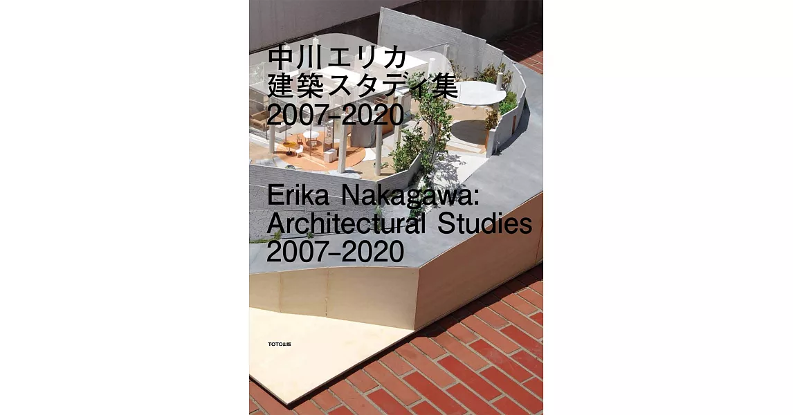 中川Erika建築精選作品集 2007～2020 | 拾書所