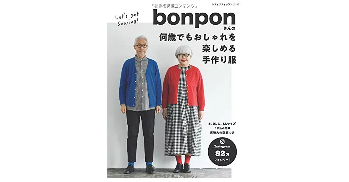 bonpon手作時髦情侶服飾裁縫作品集 | 拾書所