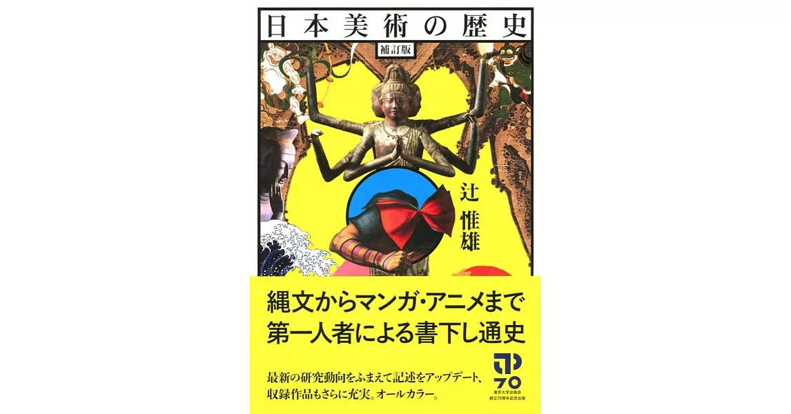 日本美術の歴史 補訂版 | 拾書所