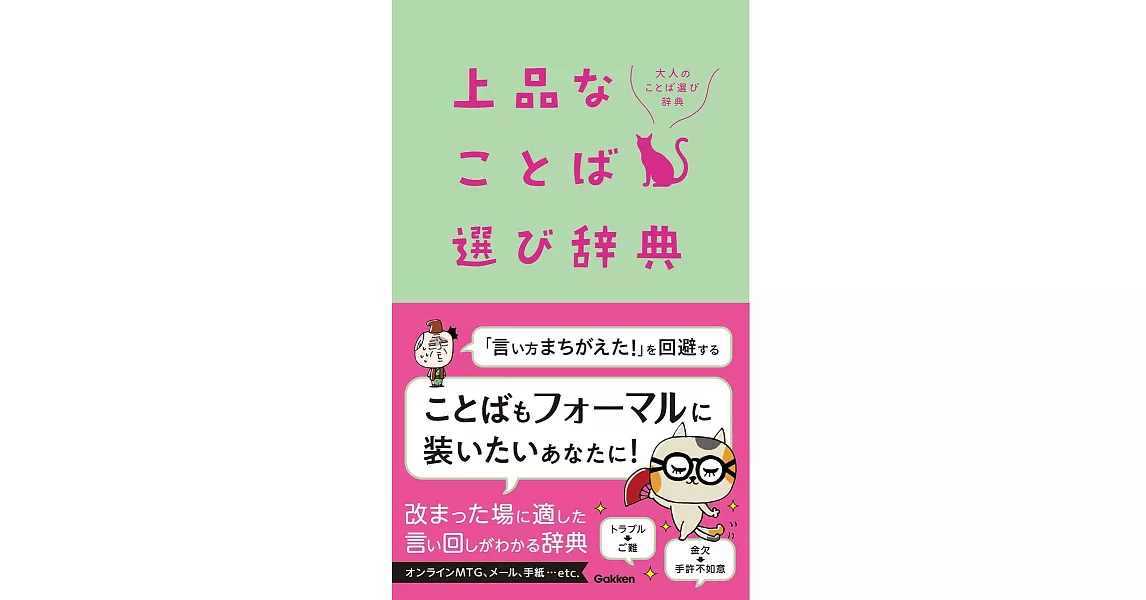 上品なことば選び辞典 | 拾書所