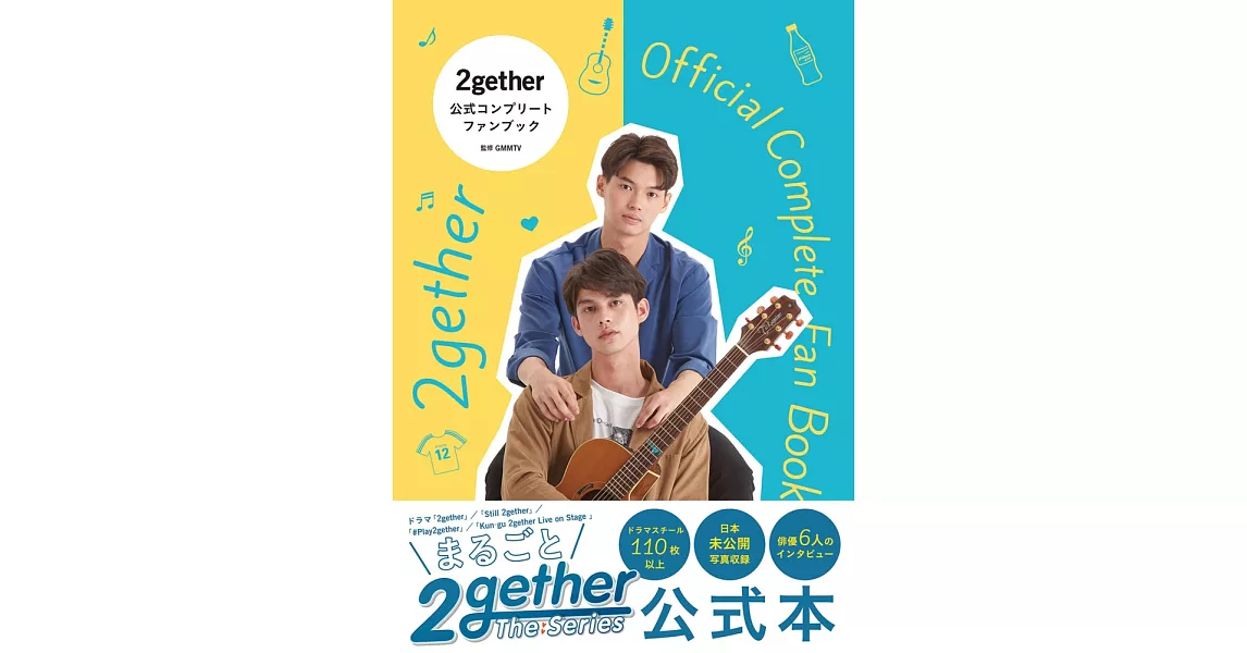 2gether公式完全寫真專集 | 拾書所