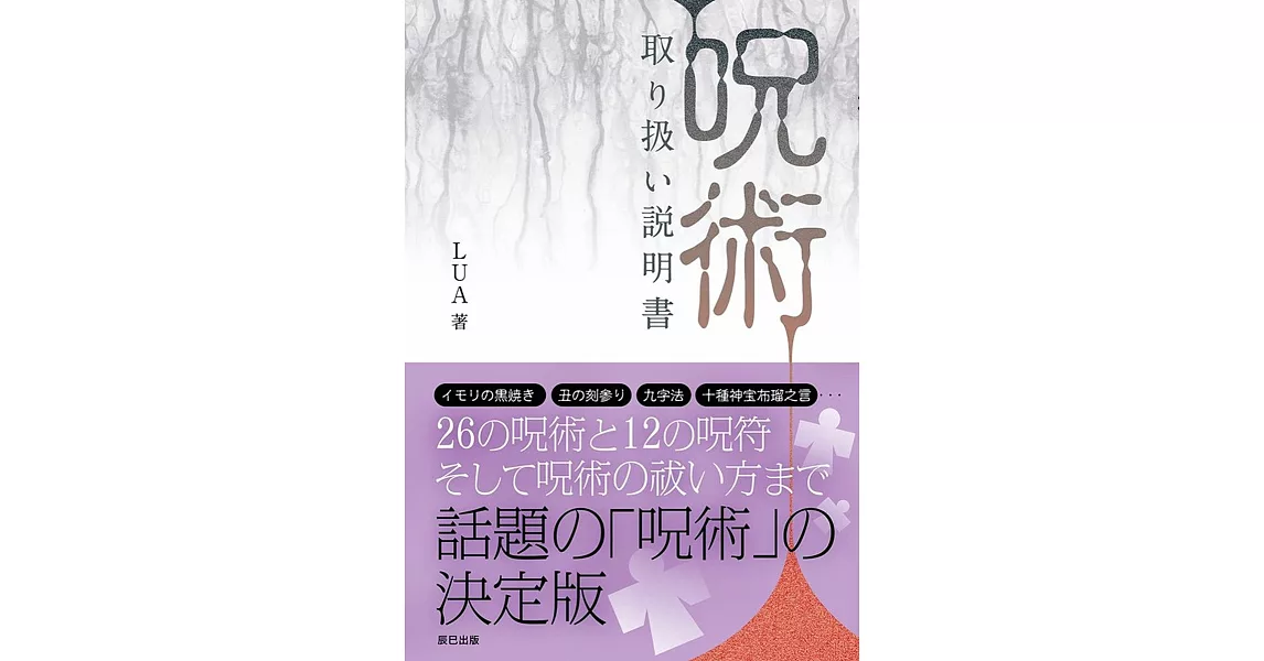 「呪術」取り扱い説明書 | 拾書所