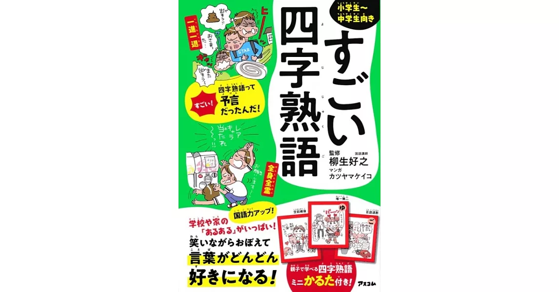 すごい四字熟語 | 拾書所