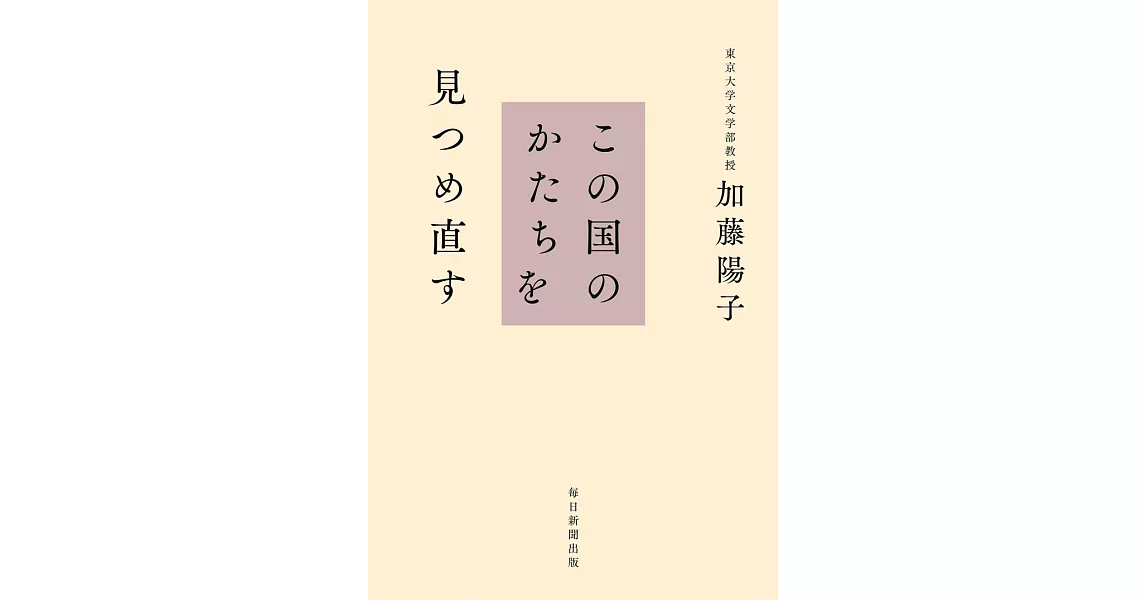 この国のかたちを見つめ直す | 拾書所