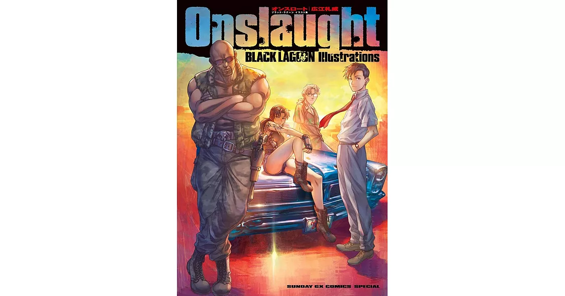 廣江禮威BLACK LAGOON企業傭兵作品插畫集：Onslaught | 拾書所