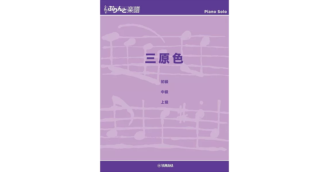 YOASOBI-三原色鋼琴獨奏譜 | 拾書所