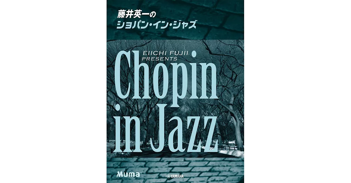 藤井英一的爵士蕭邦鋼琴獨奏精選譜 | 拾書所