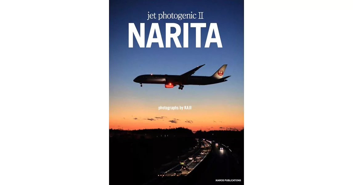KAJI旅客機攝影寫真集 2：NARITA | 拾書所