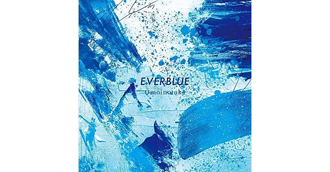 藍色時期 OP「EVERBLUE」初回生産限定盤 Omoinotake | 拾書所