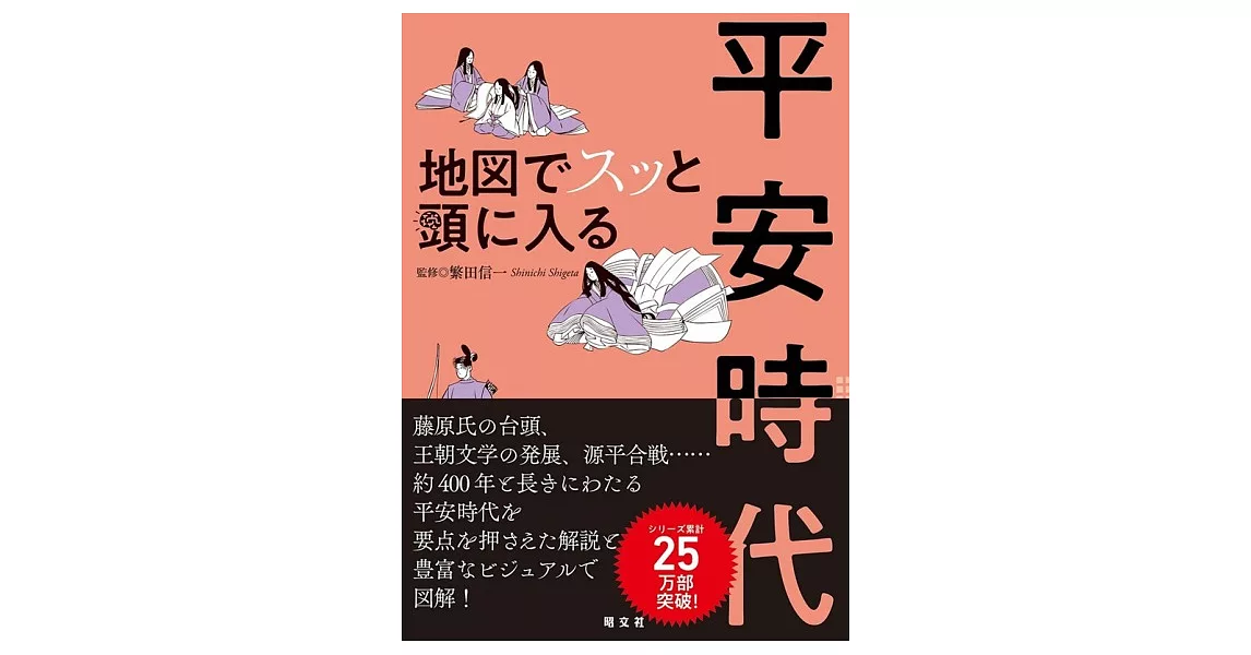 地図でスッと頭に入る平安時代 | 拾書所