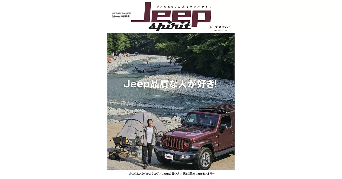 Jeep spirit吉普車車款完全專集 | 拾書所