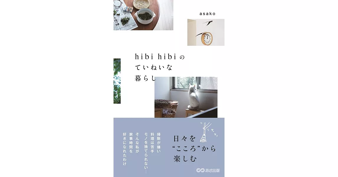 hibi hibiのていねいな暮らし | 拾書所